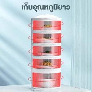 WISE เก็บอาหาร ที่ครอบอาหาร สไลด์เปิด-ปิด ชั้นเก็บกับข้าว พลาสติกเกรดอาหาร เก็บอุณหภูมิ กันแมลง ป้องกันเชื้อถนอมอาหารท