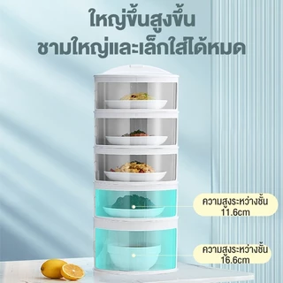 WISE เก็บอาหาร ที่ครอบอาหาร สไลด์เปิด-ปิด ชั้นเก็บกับข้าว พลาสติกเกรดอาหาร เก็บอุณหภูมิ กันแมลง ป้องกันเชื้อถนอมอาหารท
