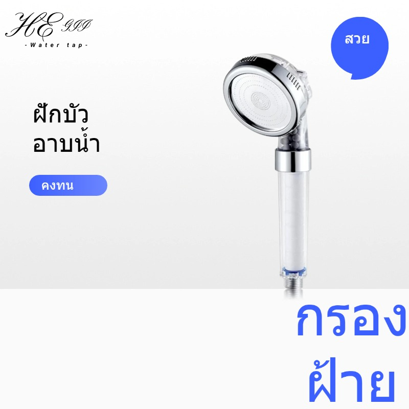 ฝักบัว ฝักบัวอาบน้ำ ฝักบัวแรงดันสูง ปรับได้ สวยงาม คงทน ประหยัดน้ำ อาบนํ้า หัวฝักบัวแบบใสน้ำบริสุทธิ โปร่งใสและดูดี
