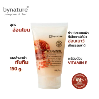 bynature เจลล้างหน้าทับทิม ช่วยลดหมองคล้ำ คืนความอ่อนเยาว์ ปลอดสาร Pomegranate Rejuvenating Natural Facial Cleansing Gel