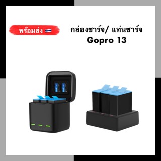 กล่องชาร์จแบต Gopro 13 TELESIN Charger Battery Gopro13 แท่นช…