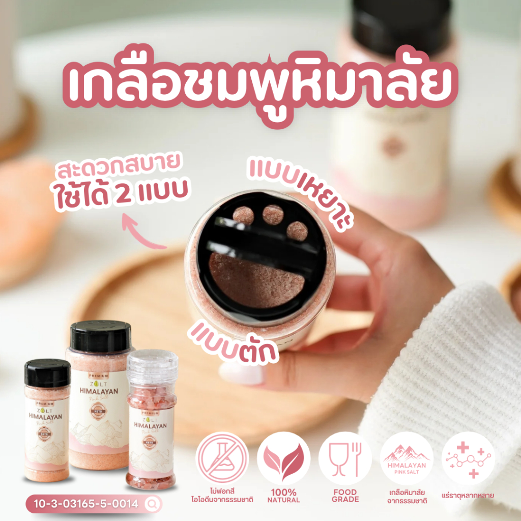 Zalt เกลือชมพู หิมาลายัน ✔️มีใบรับรอง/อย. นำเข้าจากปากีสถาน สำหรับปรุงอาหาร เกลือคีโต - รูปที่ 5