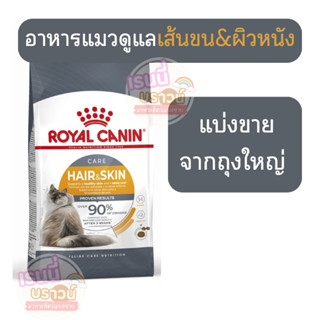 ส่งด่วนมาก+ผ่อนได้⚡️[แมวดูแลผิวและขน]((แบ่งขาย))  อาหารแมวโต…