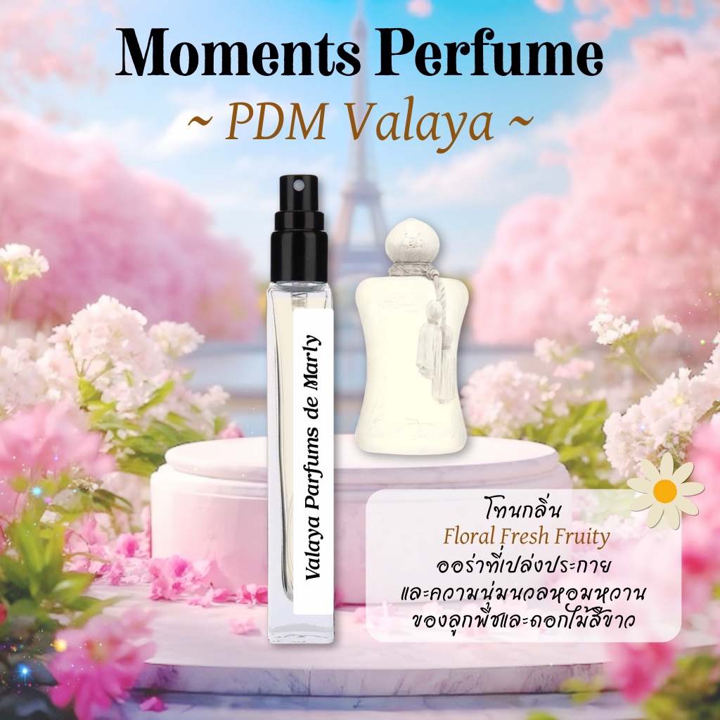 Moment Perfume กลิ่น ไวท์ วลายา PDM ขนาด 10 ml.