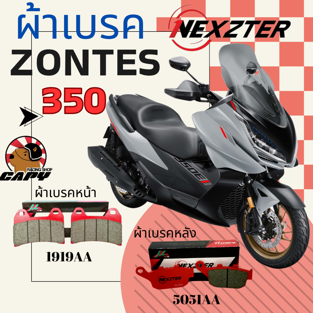Nexzter ผ้าเบรค หน้าและหลัง Zontes 350,350D และ Zontes 350E (2022-2024)