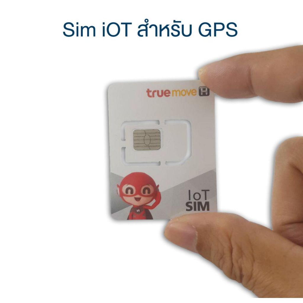 SIM IOT ซิมการ์ด สำหรับอุปกรณ์ iOT เหมาะสำหรับอุปกรณ์ GPS