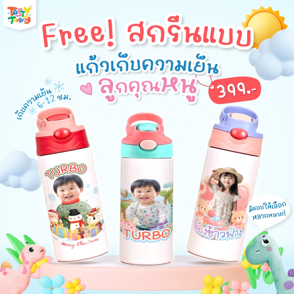 ขวดน้ำ Tumbler สกรีนแบบฟรี ขนาด 350 ml เก็บความเย็น 6-12 ชั่วโมง