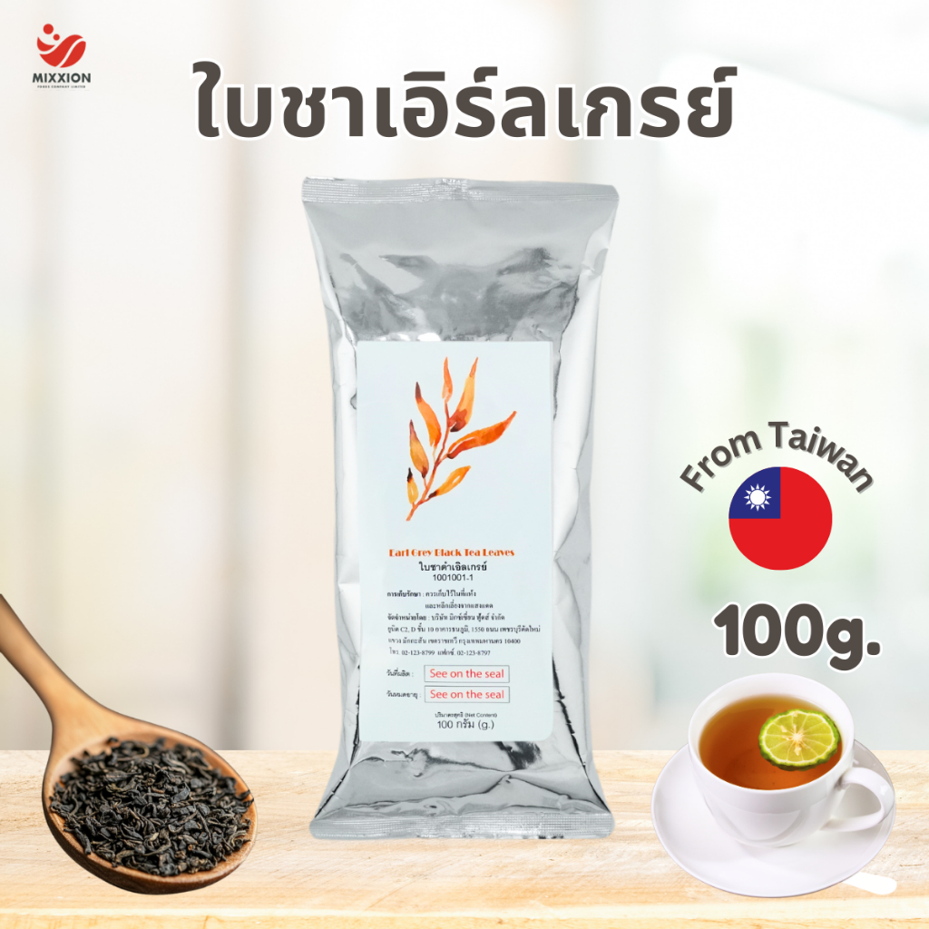 Mixxionfoods ใบชา เอิร์ลเกรย์ 100g. นำเข้าจากไต้หวัน ใบชาแท้ ใบชาดำ ชาแดง Earl Grey Black Tea