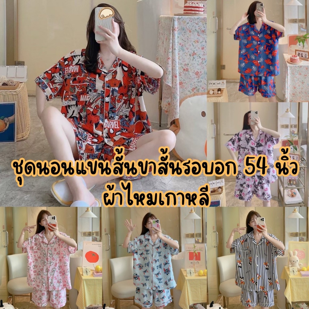 SS.6XLชุดนอนแขนสั้นขาสั้นบิ๊กไซส์ผ้าไหมเกาหลีรอบอก50+ SS54ไหมลาย