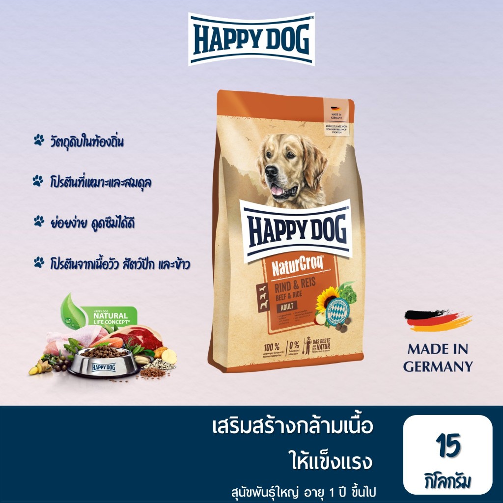HAPPY DOG NaturCroq Rind & Reis อาหารสุนัขโต สูตรเนื้อวัว เนื้อสัตว์ปีก เนื้อปลา และข้าวคุณภาพดี 15 Kg