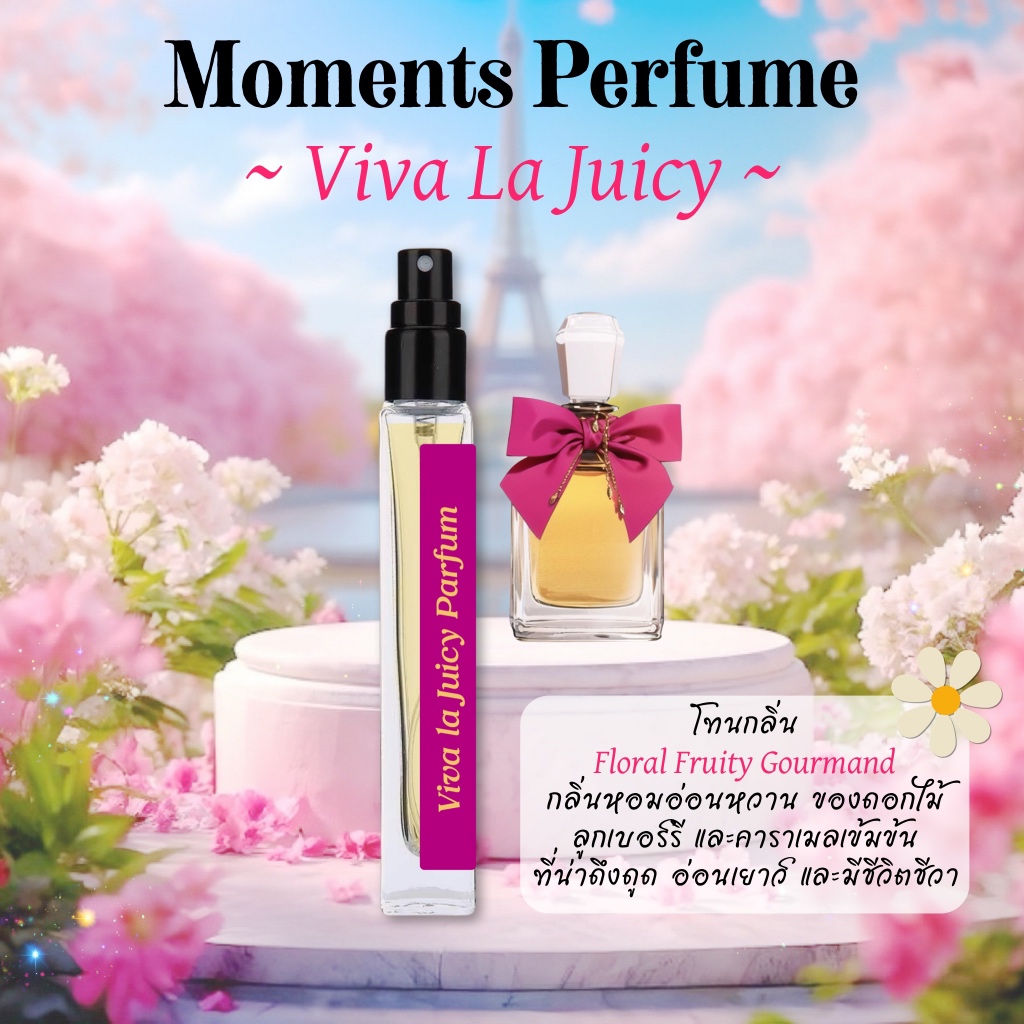 Moments Perfume กลิ่น Viva la Juicy ขนาด 10 ml.