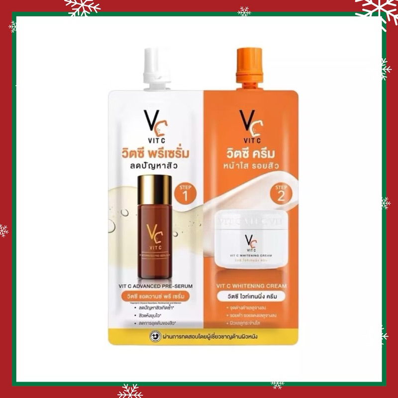 (ซองคู่**ฉีกได้) ครีมวิตซีซองคู่ VC ครีม+พรีเซรั่มน้องฉัตร 2 in 1 VC หน้าใสแบบ 2 STEP