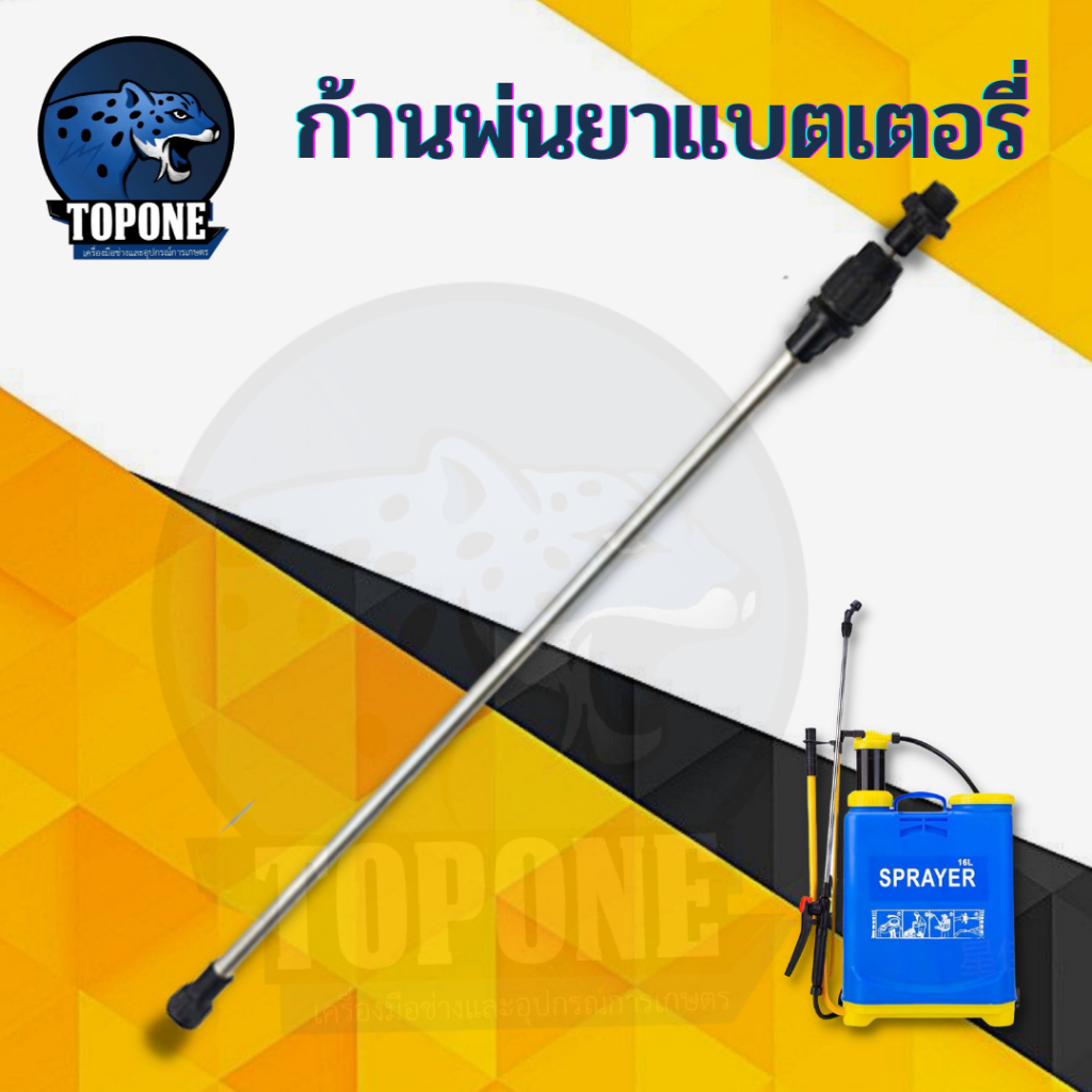 ก้านพ่นยาสำหรับเครื่องพ่นยาแบตเตอรี่ 16-18-20 ลิตร ก้านพ่นยา เครื่องพ่นยาแบตเตอรี่ อลูมิเนียม ปรับยาวได้ 46-81ซม. เกลียว