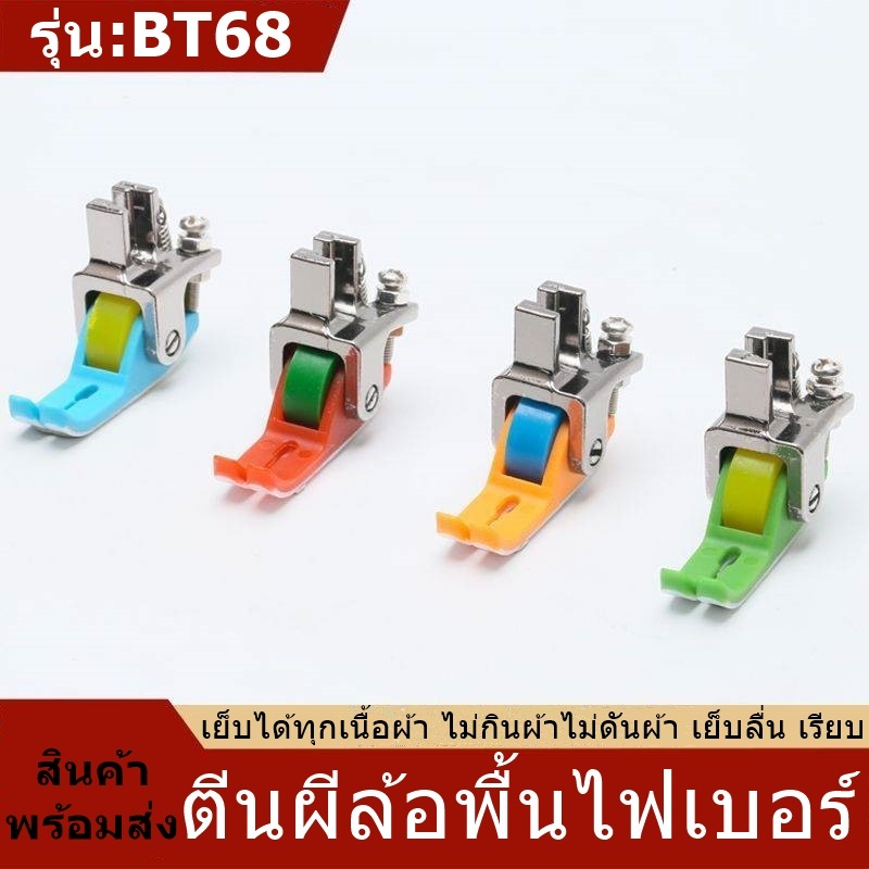 ตีนผีล้อพื้นไฟเบอร์ ตีนผีลูกกลิ้งพลาสติก รุ่น:BT68