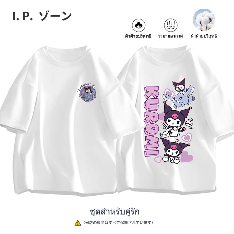 เสื้อยืด คู่รัก น่ารัก kuromi นักเรียน สไตล์ลำลอง sanrio เสื้อ cotton 100% ส่งเร็ว จัดส่งจากไทย