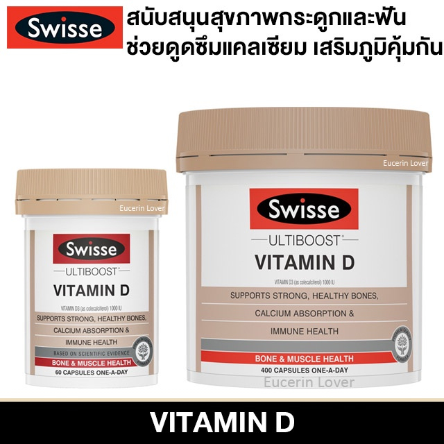 Swisse Ultiboost Vitamin D 400 Capsules ช่วยดูดซึมแคลเซียม บำรุงกระดูกและฟัน เสริมภูมิคุ้มกัน