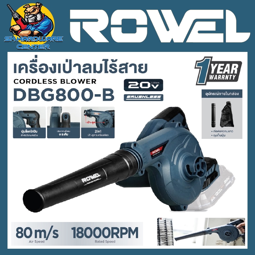 เครื่องเป่าลมไร้สาย CORDLESS BLOWER 20V. ความเร็วลมสูงสุด 80 เมตร/วินาที ยี่ห้อ ROWEL รุ่น DBG800-B