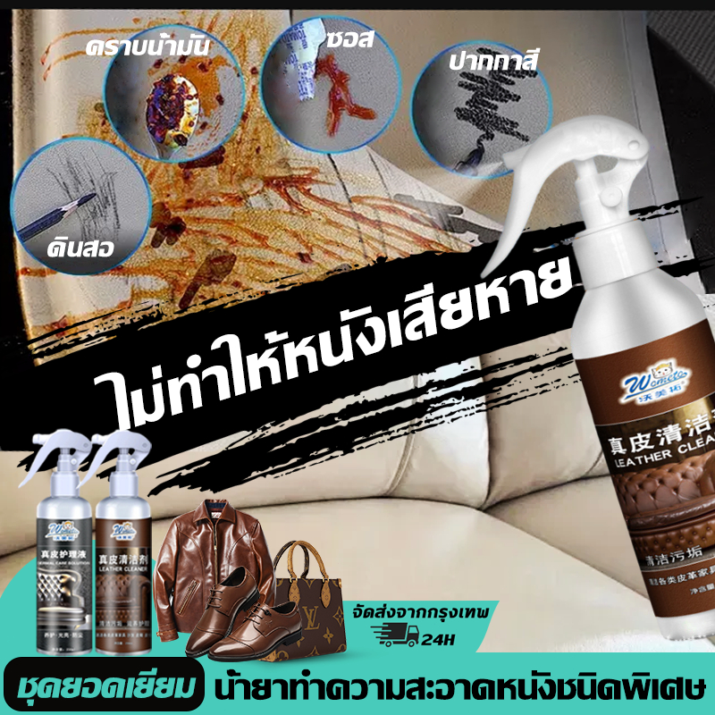3in1 สเปรย์บำรุงหนัง สเปรย์บำรุงหนัง ทำความสะอาด【ทำความสะอาด + ป้องกันการเสื่อมสภาพ+กำจัดเชื้อรา】 Leather Cleaner Spray