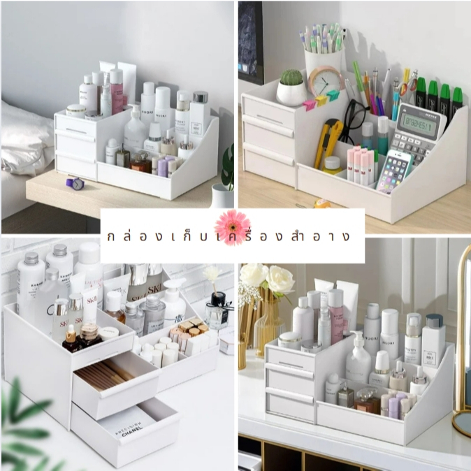 กล่องเก็บเครื่องสำอาง  มีลิ้นชัก ชั้นวางของ วางเครื่องสำอาง กล่องเก็บเอนกประสงค์