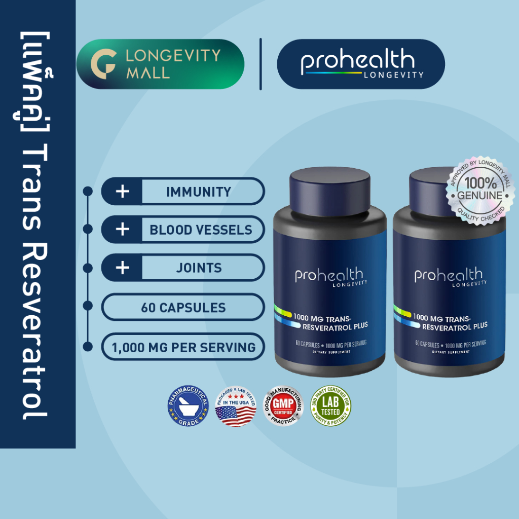 [แพ็คคู่] ProHealth Trans-Resveratrol - 1000 mg per serving, 60 capsules