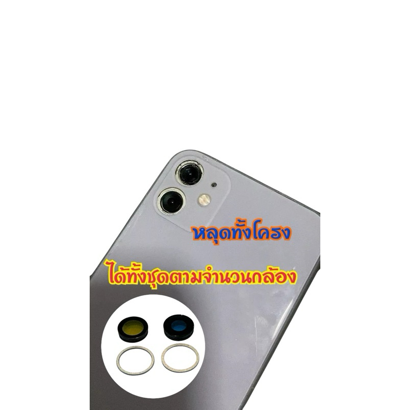 อะไหล่กระจกเลนส์กล้อง แบบพร้อมโครง สำหรับเครื่องที่โครงหลุดเท่านั้น ใช้กับรุ่น11/12/11promax/11pro/12pro/12promax/xr