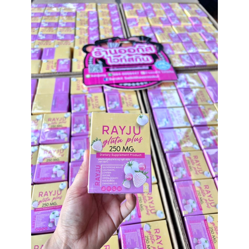 เม็ดเคี้ยว เรยา เรจู กลูต้า Rayju Gluta Collagen Blink กลูต้า