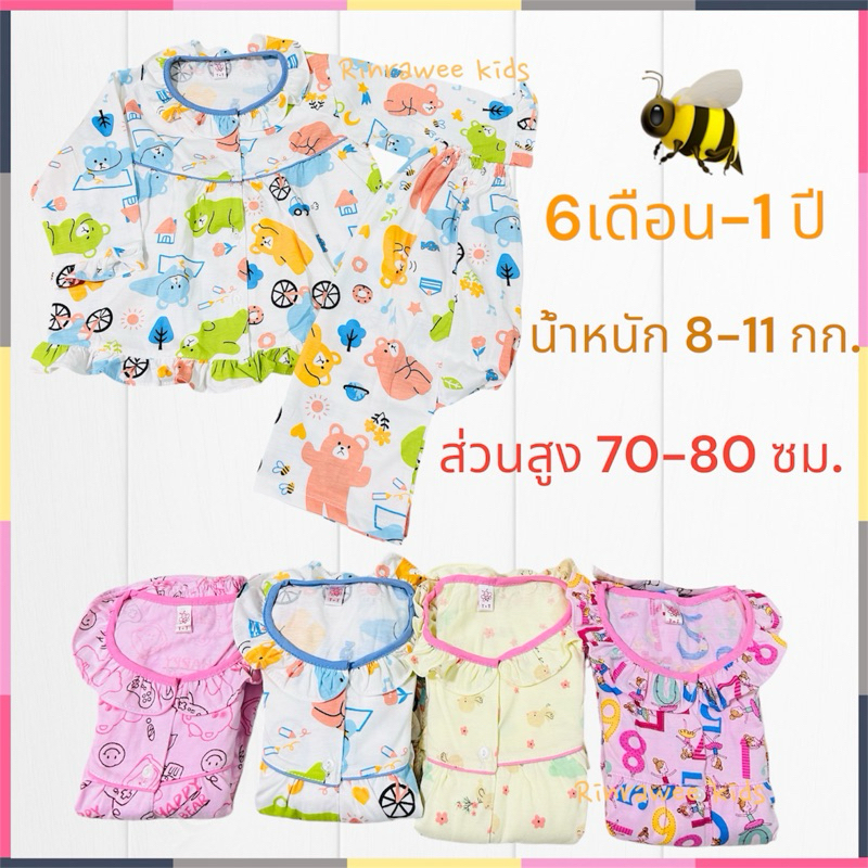 ชุดนอนเด็ก 6เดือน- 1ปี Conton % Princess / การ์ตูน น่ารัก พร้อมส่งค่ะ