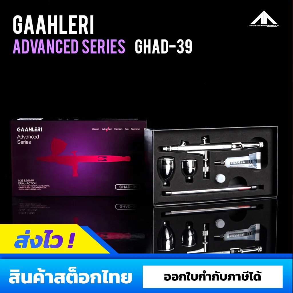 หัวพ่นแอร์บรัช GAAHLERI รุ่น GHAD-39 ( Advanced Series Airbrush ) 2 in 1