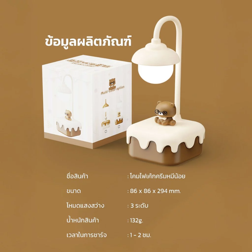 โคมไฟตั้งโต๊ะ เค้กหมีน่ารัก ฐานสี่เหลี่ยม ปรับไฟ 3 ระดับ ชาร์จ Type-C  สำหรับตั้งโต๊ะ thumbnail 10