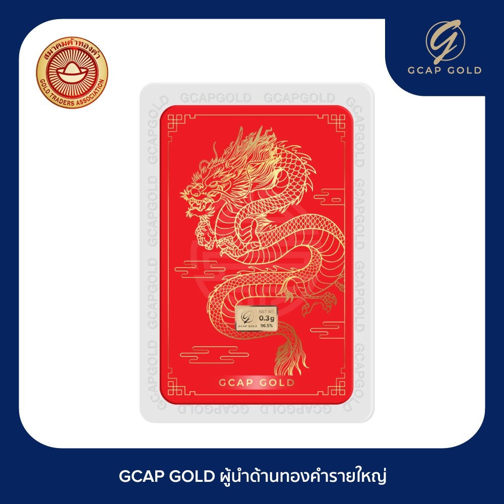 GCAP GOLD ทองคำแท่ง 0.3 กรัม ลาย จักรพรรดิมังกร ทองคำ 96.50% จัดส่งฟรี ‍ / การ์ดทอง / ทองแท้