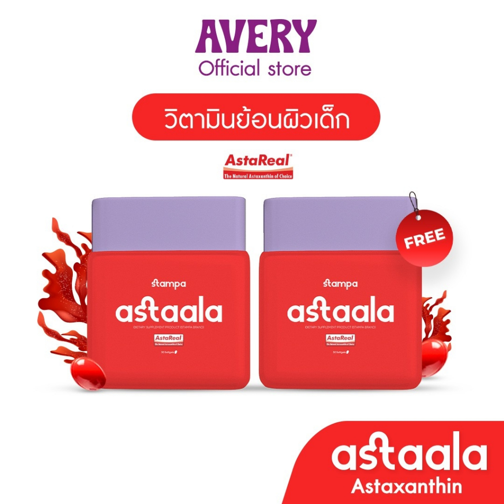 STAMPA - Astaala AstaREAL แอสตาแซนธิน Astaxanthin สาหร่ายสีแดง ลดริ้วรอย ชะลอวัย ต้านอนุมูลอิสระ 1 แถม 1