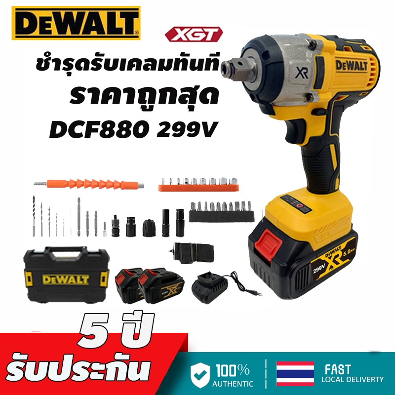 DEWALT ประแจไฟฟ้า 299V ประแจผลกระทบไฟฟ้าแบบไร้แปรงถ่าน 950N.M แบตเตอรี่ลิเธียมชาร์จเร็ว สองก้อน บล็อกไฟฟ้าแรงๆ