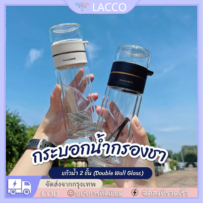450ML กระบอกน้ำกรองชา ขวดแก้วกรองชา กระบอกชา กระบอกกรองชา แก้วน้ำ 2 ชั้น พร้อมส่ง