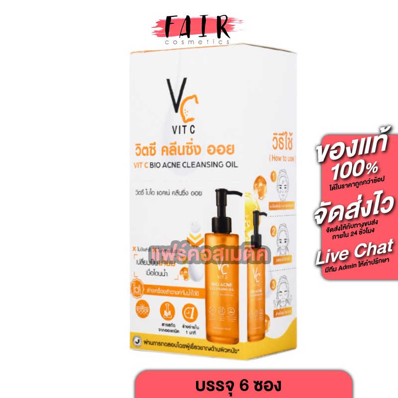 [กล่อง 6 ซอง] Ratcha Vit C Bio Acne Cleansing Oil [18 ml.] ทำความสะอาดผิว  คลีนซิ่ง ออย