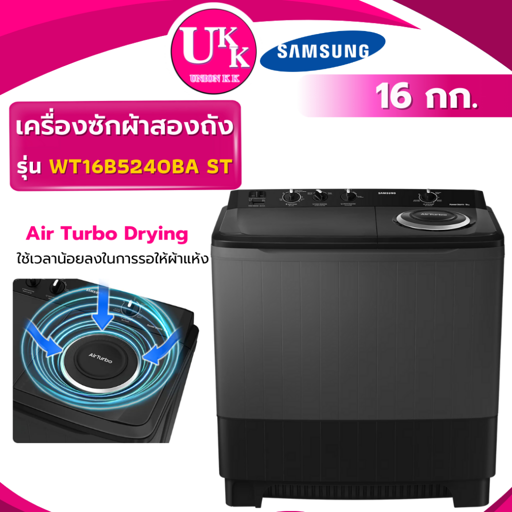 SAMSUNG เครื่องซักผ้า 2 ถัง รุ่น WT16B5240BA/ST ขนาด 16 กก. ( VH-L170MT VH-L150MT  )