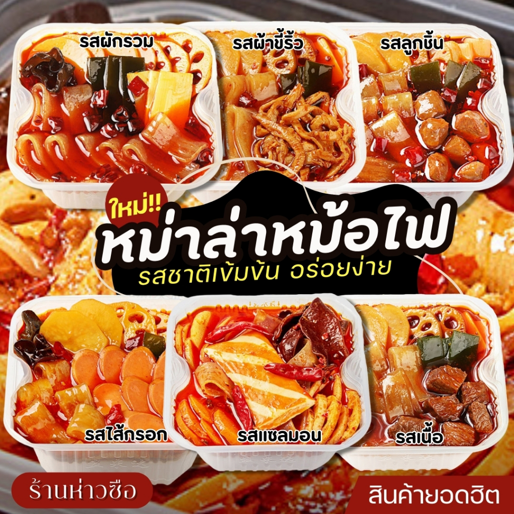 หม้อไฟ Simida  รสเข้มข้น ซุปหม่าล่าฉงชิ่ง สุกี้หม่าล่าดังในจีน อร่อย หอม เข้มข้น สามารถปรุงอาหารได้หลากหลาย (ซึหมี่ต๋า)
