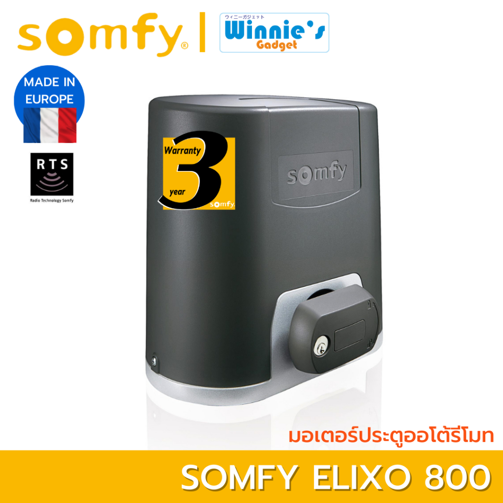 Somfy มอเตอรประตูรีโมท ทนทานสูงแบบยุโรป สำหรับประตูเลื่อน Elixo 800 RTS นำเข้าจากฟรั่งเศส รับนน.1500กก. ประกันศูนย์ 3 ปี