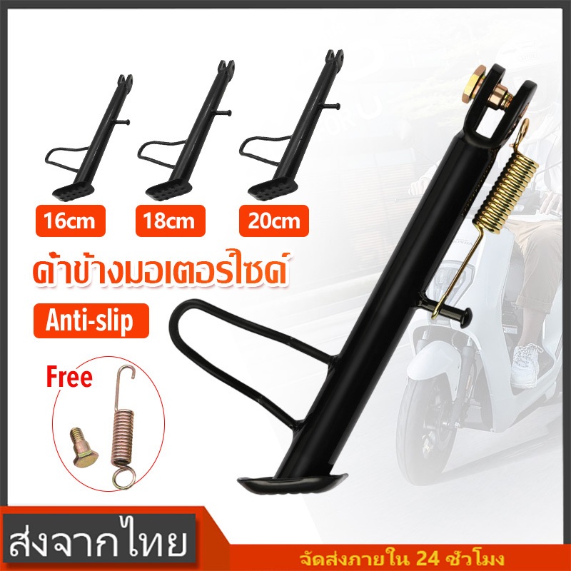 ขาตั้งข้างสำหรับรถมอเตอร์ไซร์  ขาตั้งข้างมอเตอร์ไซค์ ขาตั้งเวฟ