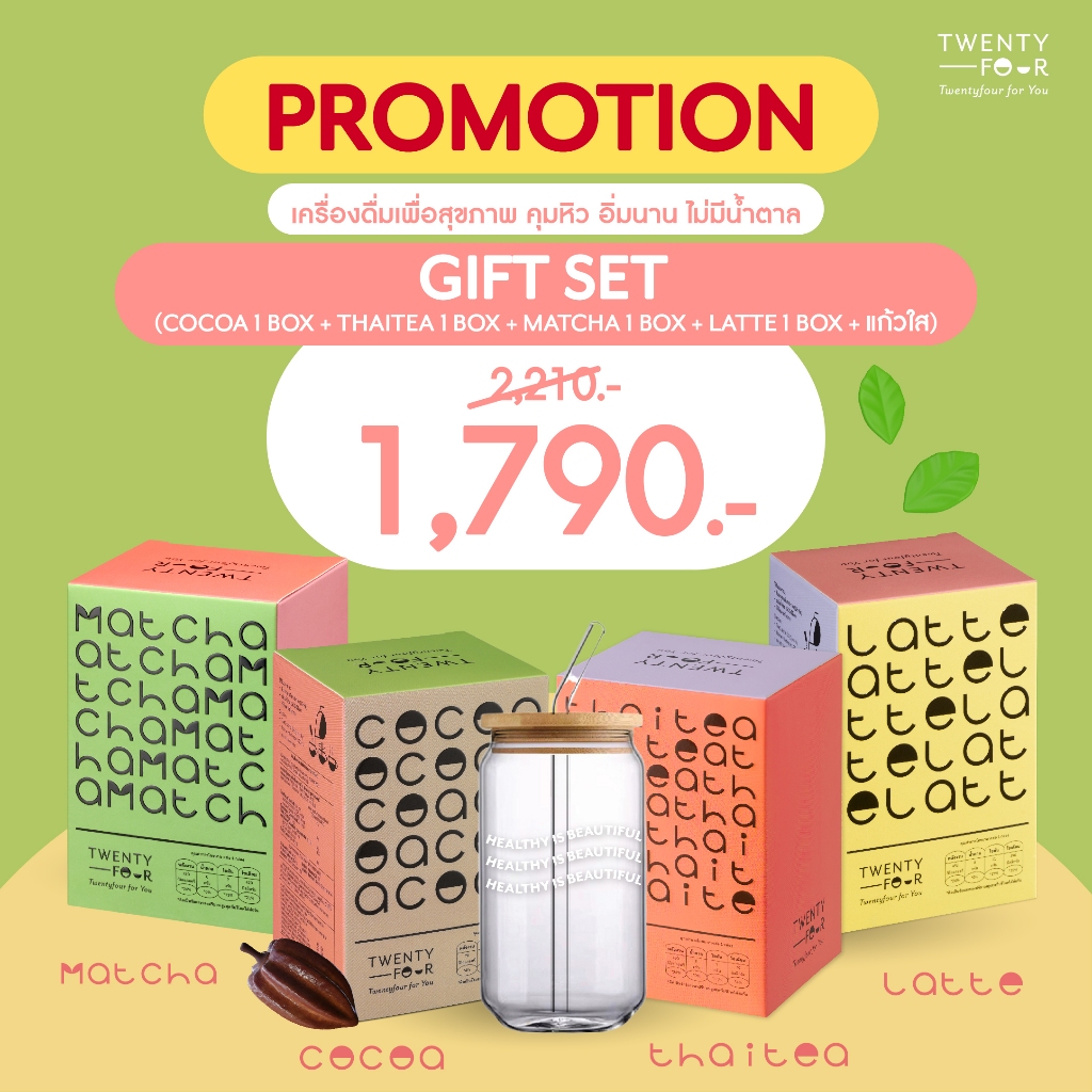 [ GIFT SET 4 Box + Glass 1 ] Cocoa + Thaitea + Matcha + Latte + Glass โกโก้ 1 ชาไทย 1 มัทฉะ 1 ลาเต้ 1 แก้วใส 1 ใบ