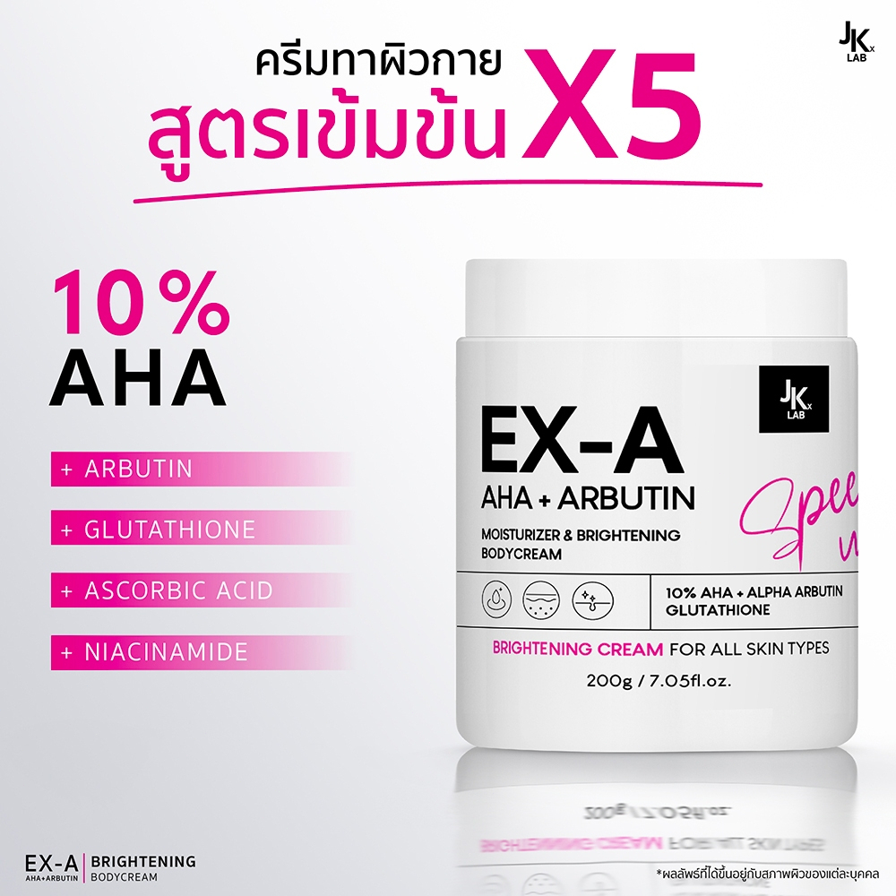 แท้ % พร้อมส่ง JKxLAB EX-A Body Cream 200 g ครีมผิวกายเข้มข้นพิเศษด้วย 10%AHA ผลัดผิวเก่าดุจเปิดผิวใหม่