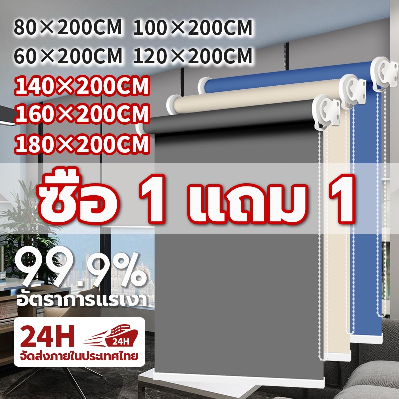 【ซื้อ1แถม1】ม่านม้วน กันแสงม่านม้วน ทึบแสงทั้งหลัง กันแดด 99.9% ม่านม้วนป้องกันรังสียูวี ม่านพับ ระบบซิป ม่านบังแสง