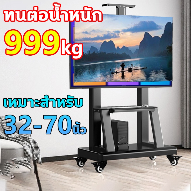 (รองรับจอขนาด 32-70 นิ้ว) ขาตั้งทีวี แบบเคลื่อนที่ได้ พร้อมชั้นวาง ที่ขายดีที่สุดขาแขวนทีวีสินค้ารับประกัน 1 ปี