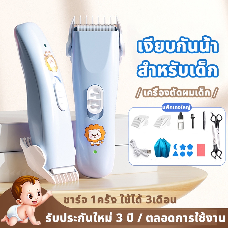 YueJ ทารกและเด็กเล็ก ปัตตาเลี่ยน ไฟฟ้า กันน้ำ ไม่มีเสียง ชาร์จใหม่ได้ Baby hair Clipper 【รวมชุดของขวัญทำผม】เครื่องตัดผม