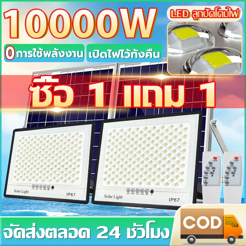 รุ่นใหม่ล่าสุด 【1 แถม 1】ไฟโซล่าเซลล์ ไฟโซล่าเซล 1000W ไฟสปอร์ตไลท์ แท้ ไฟ led โซล่าเซลไฟบ้าน สปอตไลท Solar Light หลอด