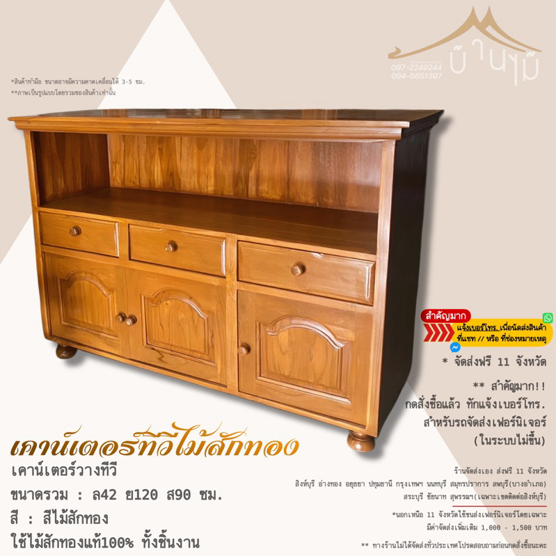 ส่งฟรี *ยกเว้นพื้นที่พิเศษระบุในรายละเอียด เคาน์เตอร์ทีวีไม้สัก