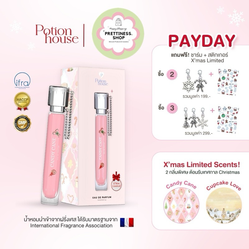 [ซื้อ2แถมชาร์ม+สติ๊กเกอร์ ] น้ำหอมโพชั่น Potion House โพชั่นเฮ้าส์ พกพาสะดวก หอมลูกคุณ ติดทน EDP
