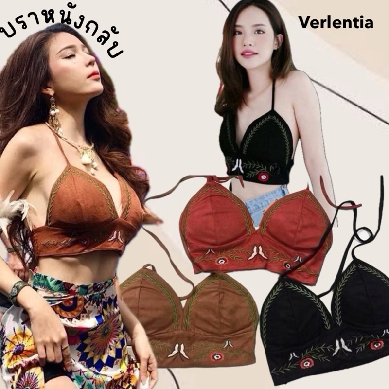 MOOKRINSTYLE พร้อมส่งค่ะ บราถักหนังกลับ มีฟองน้ำ สายผูกหลัง-คอ สไตล์โบฮีเมียน