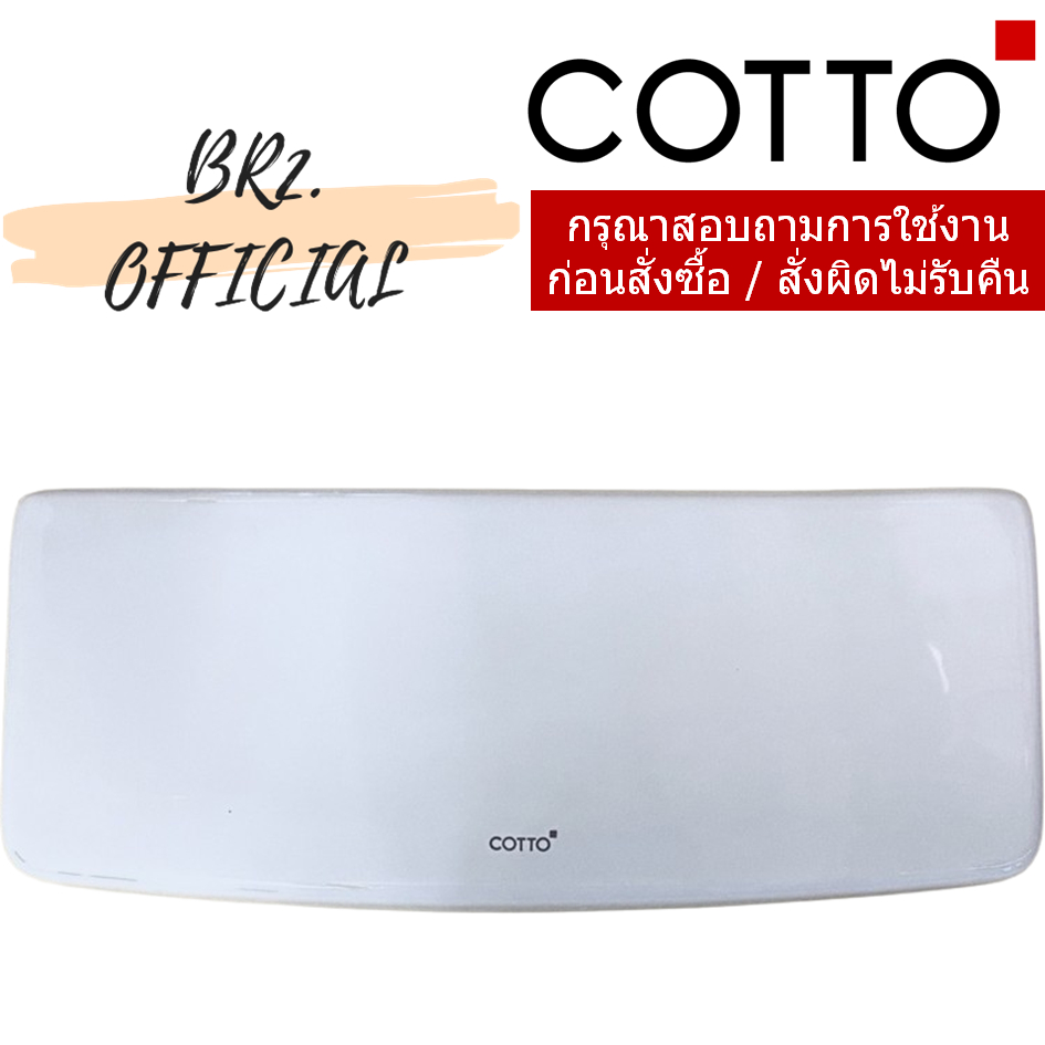 C7016 ฝาม้อน้ำชักโครก C101907