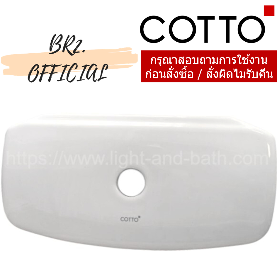 C7181 ฝาถังพักน้ำ A10