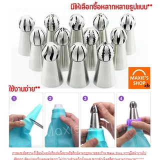 🔥ส่งฟรี🔥 หัวบีบครีม (หัวบีบโดม) สแตนเลสแท้ WANNA (มีให้เลือก35แบบ) หัวบีบ หัวบีบรัสเซีย หัวบีบคุกกี้ หัวบีบเค้ก